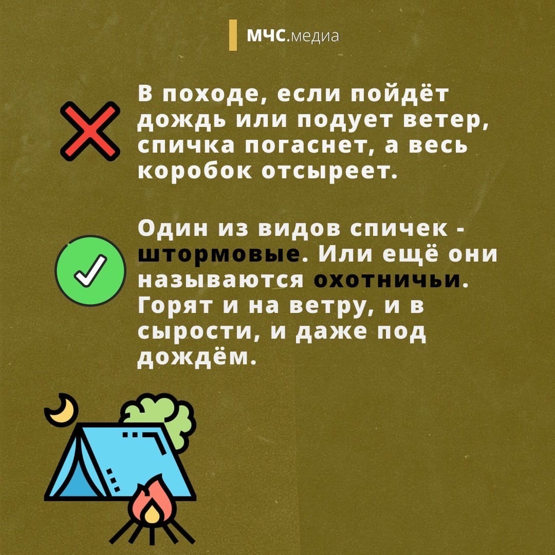 Пять мифов о бесполезности спичек. Это интересно! Интересные  (занимательные) факты о пожарных, спасателях, добровольцах на портале  ВДПО.РФ